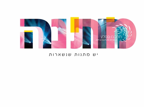 תמונת שובר: גיפטקארד תרבות בסלע 100 ש"ח