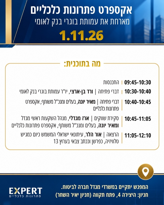 תמונת מופע: אקספרס פתרונות כלכליים מארחת את עמותת בוגרי בנק לאומי